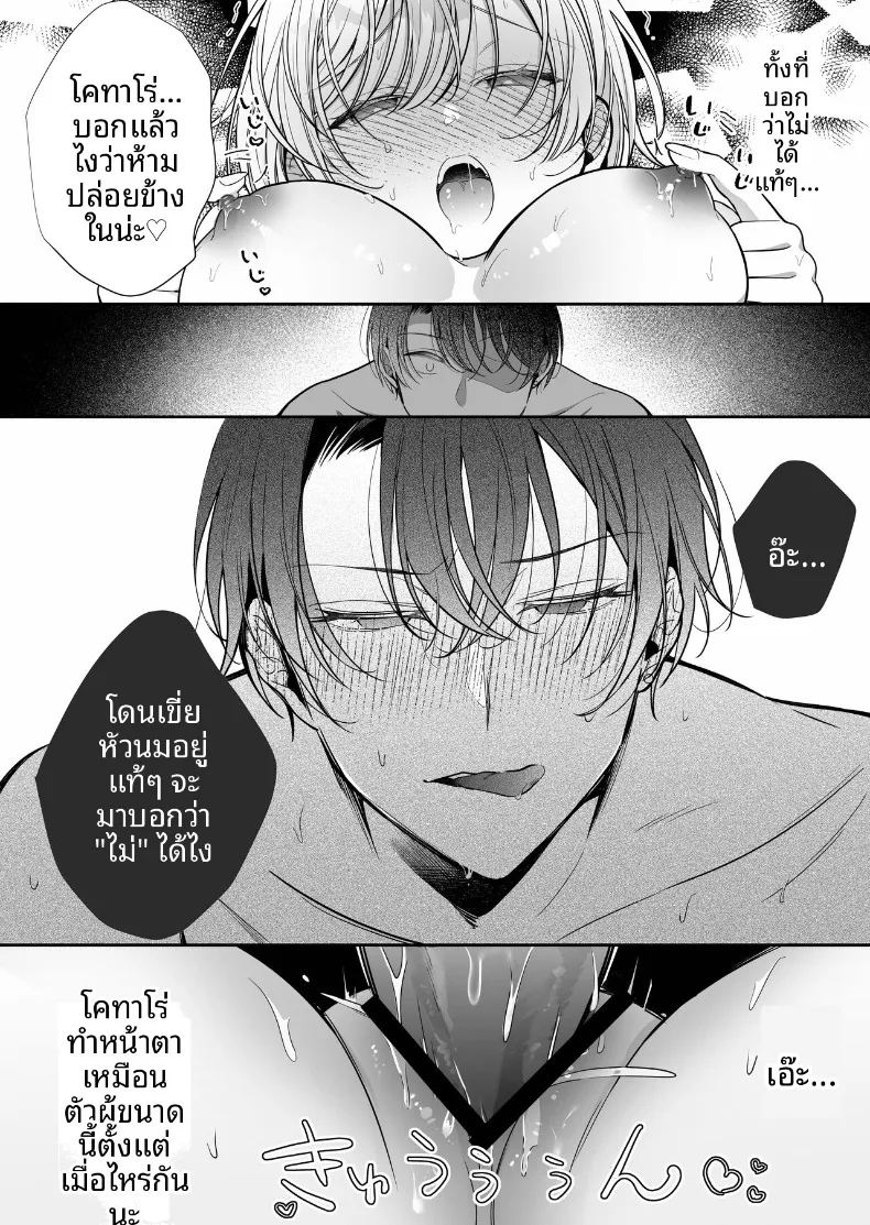 โดจิน หนุ่มมืดมนกับเบิกทางหัวนมแสนหวาน แปลไทย